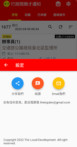 Taiwan Gov Job Notification事求人