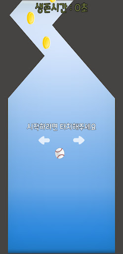 Android application 30초 버티는 게임 screenshort