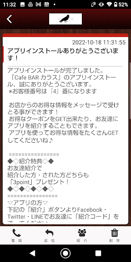 Cafe BAR カラス 公式アプリ Screen 2