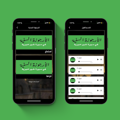 Android application الارجوزة السنية screenshort