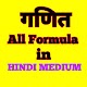 All Math Formula (गणितीय सूत्र) Download on Windows