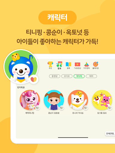 Screenshot of 쥬니버TV juniverTV - 키즈 동영상 앱