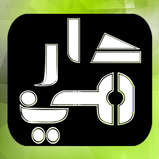 الدارمي العراقي - التطبيقات على Google Play 