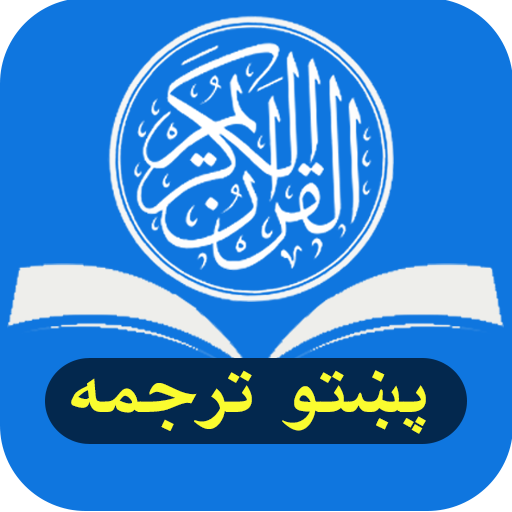 Quran Pashto قرآن پښتو  Icon