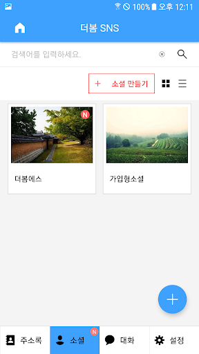더봄 SNS Screen 3