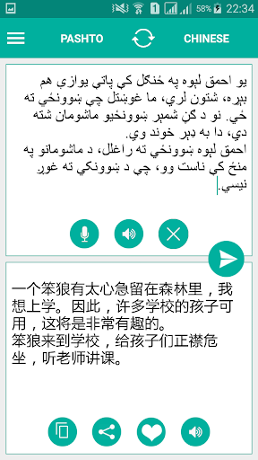 Pashto Chinese Translator Screen 2