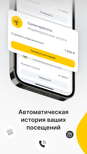 YPLACES — онлайн-запись Screen 2