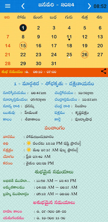 Telugu Panchangam 2024 - 2025 - 1.33 - (Android)