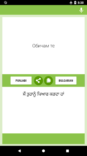 ਪੰਜਾਬੀ - ਬਲਗੇਰੀਅਨ ਅਨੁਵਾਦਕ Screen 2