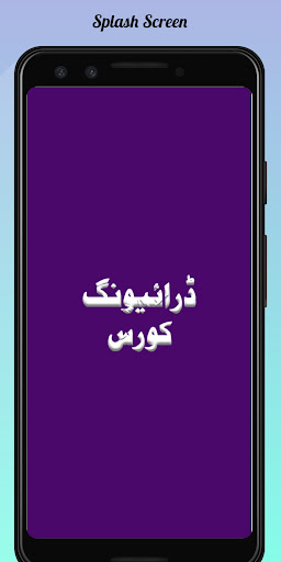 Android application Driving book - manual + Mcqs screenshort