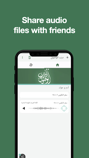 درب الوصول | darb al wosoul Screen 2