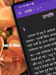 Sab Ki Bible