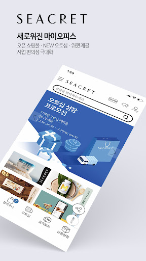 Android application 시크릿 마이오피스 2.0 screenshort