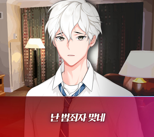 날 좋아하는 남자가 얀데레일 때 Screen 2