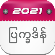 Myanmar Calendar 2020 ( မြန်မာပြက္ခဒိန်)