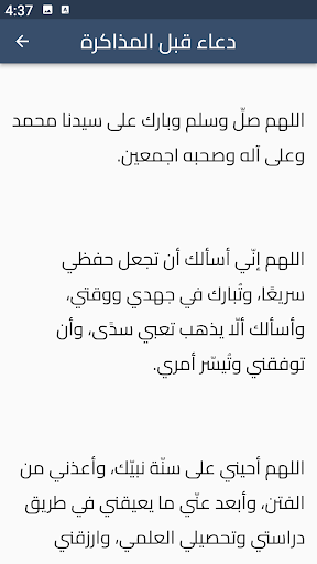 دعاء قبل المذاكرة Screen 3