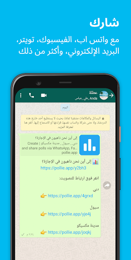 تطبيق Pollie: إنشاء استطلاعات برو1