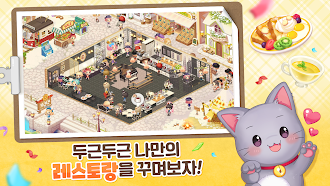 Game screenshot 두근두근 레스토랑 : 소셜 레스토랑 경영 mod apk