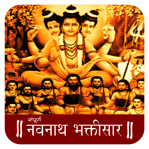 Navnath Bhaktisar Audio 5.d.150616 Icon