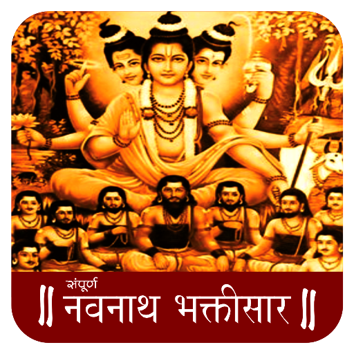 Navnath Bhaktisar Audio  Icon