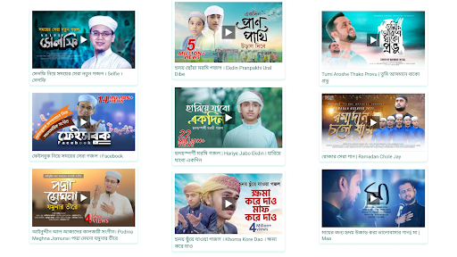 Bangla Gojol ইসলামিক বাংলা গজল Screen 2