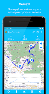 BikeComputer Screenshot