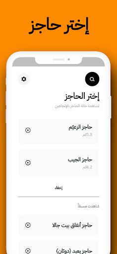Azmeh أزمة Screen 2