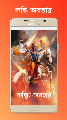 কল্কি অবতার  Kalki Avatar