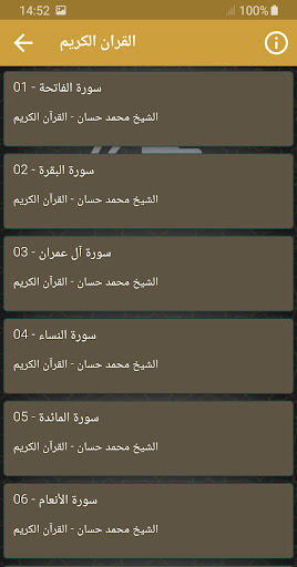 محمد حسان القران الكريم كاملا Screenshot 2 - AppWisp.com