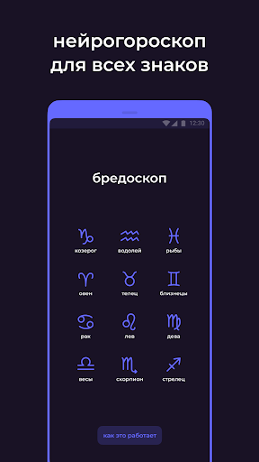 Android application Бредоскоп screenshort