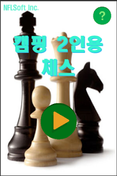 캠핑 2인 체스 - Screenshot 1