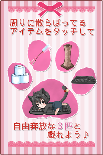 Download 幸せを呼ぶにゃんこ かわいい育成ゲーム 放置育成 Free For Android 幸せを呼ぶにゃんこ かわいい育成ゲーム 放置育成 Apk Download Steprimo Com