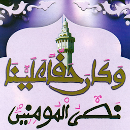 Icon image Khassida Wakana Haqqan App