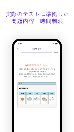 Musio ESAT-J 通信教育 Screen 3