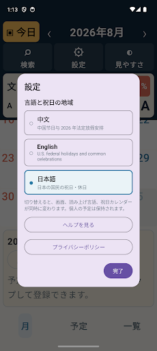 シニアカレンダー screenshot 3
