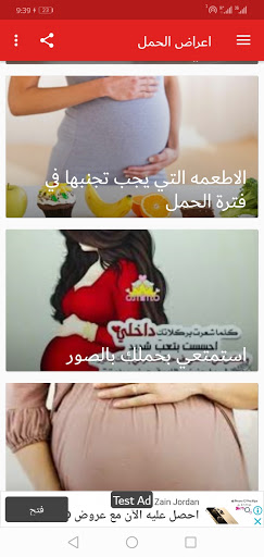 اعراض الحمل