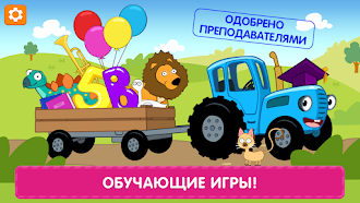 Game screenshot Синий Трактор Развивающие Игры mod apk
