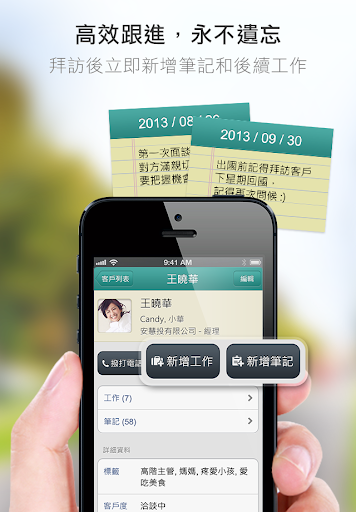 iShelly 企業CRM – 僅供企業用戶使用 Screen 2