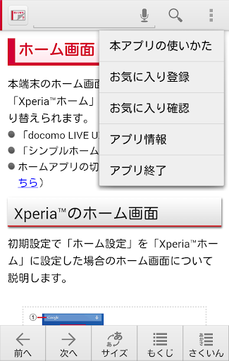SO-02G 取扱説明書 Screen 2