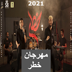 Cover Image of 下载 مهرجان خطر ياللي سيرتي تعباك مسلم - حودة بندق 1 APK