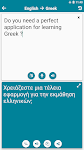 screenshot of Greek - English