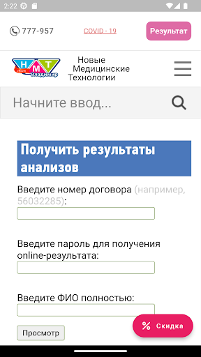 НМТ Screen 2