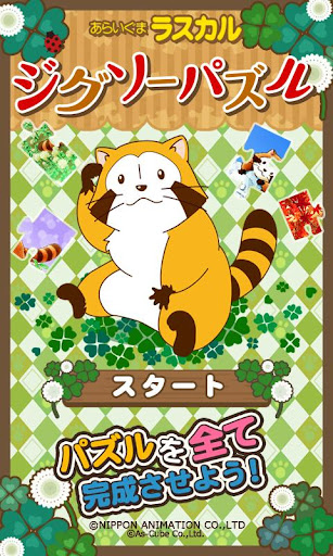 Amazon.co.jp: あらいぐまラスカル ジグソーパズル 木製 1000