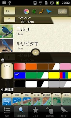 野鳥の鳴き声図鑑のおすすめ画像2