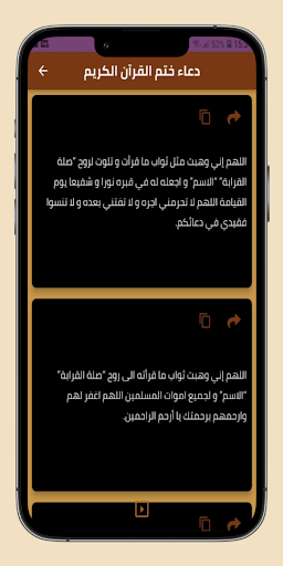 دعاء ختم القرآن قصير Screen 3