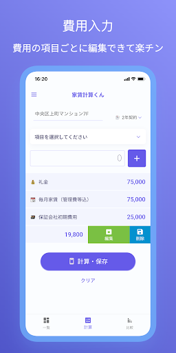 家賃計算くん Screen 3