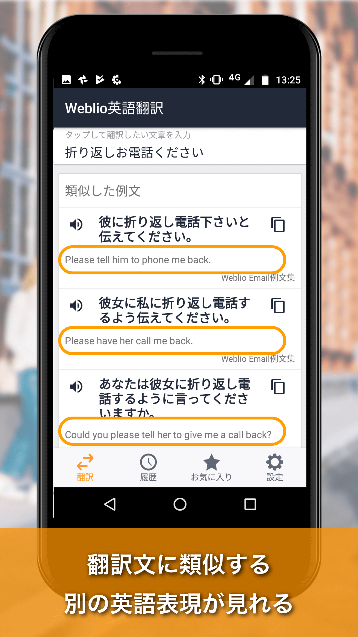 Android application Japanese Translate Weblio - translation・dictionary screenshort