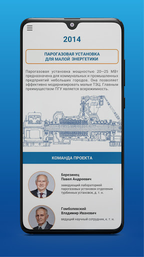 100 лет ВТИ Screen 3