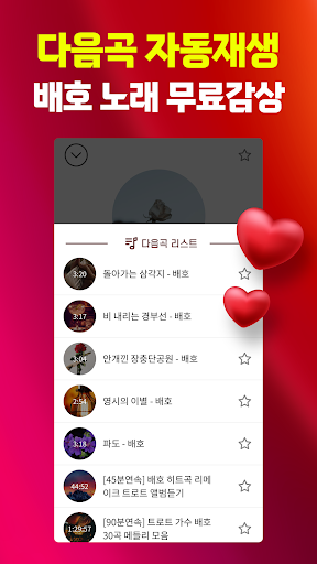 트로트 배호 노래모음 - 트로트 메들리 노래모음 Screen 3