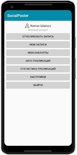 Social Poster - публикация записей в соц. сетях - v1.505